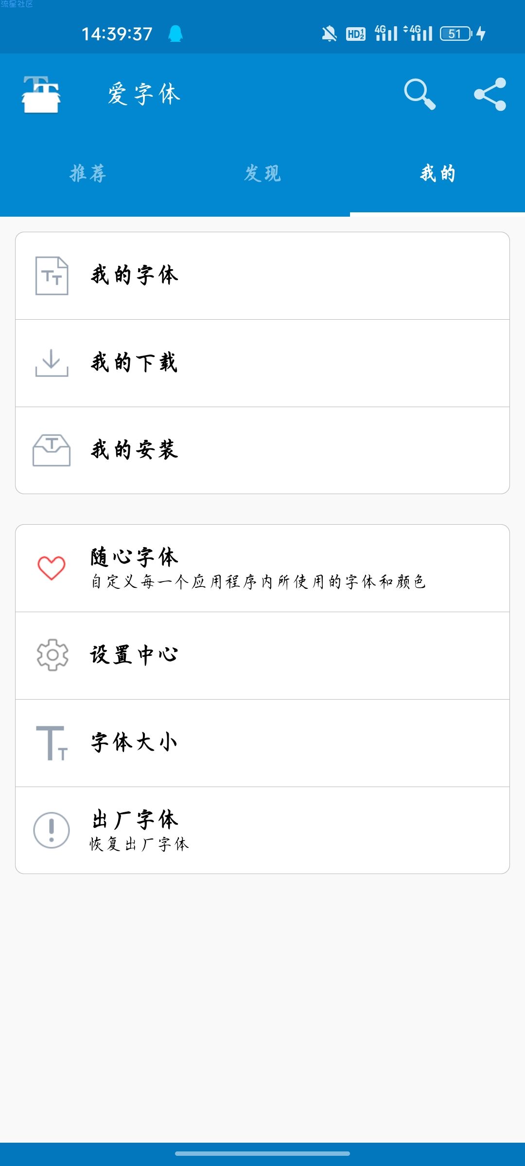 【资源分享】安卓爱字体v5.9.8.220825高级版