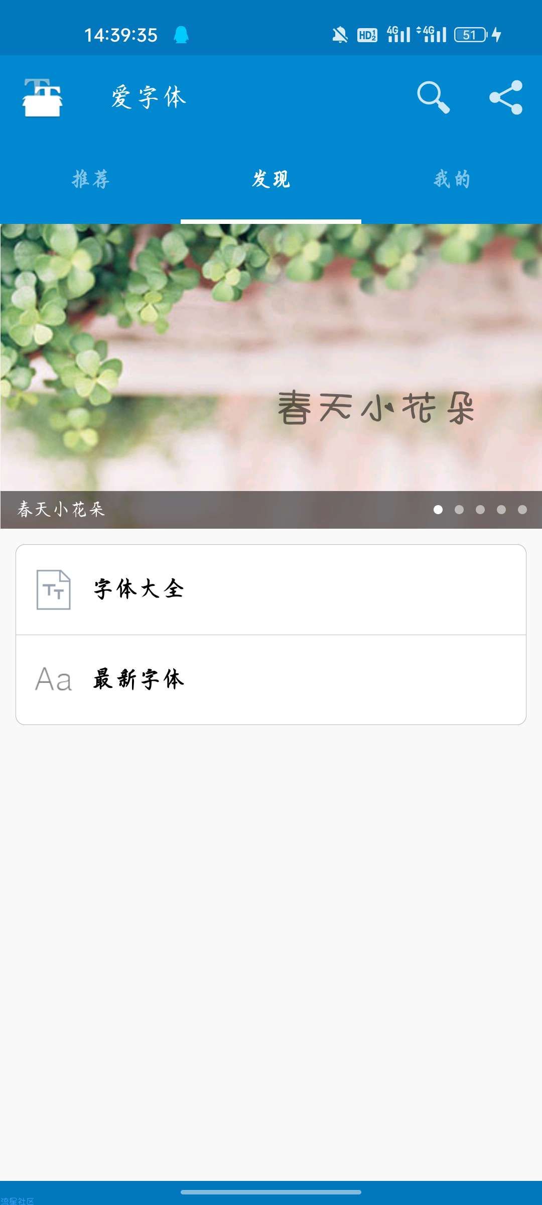 【资源分享】安卓爱字体v5.9.8.220825高级版