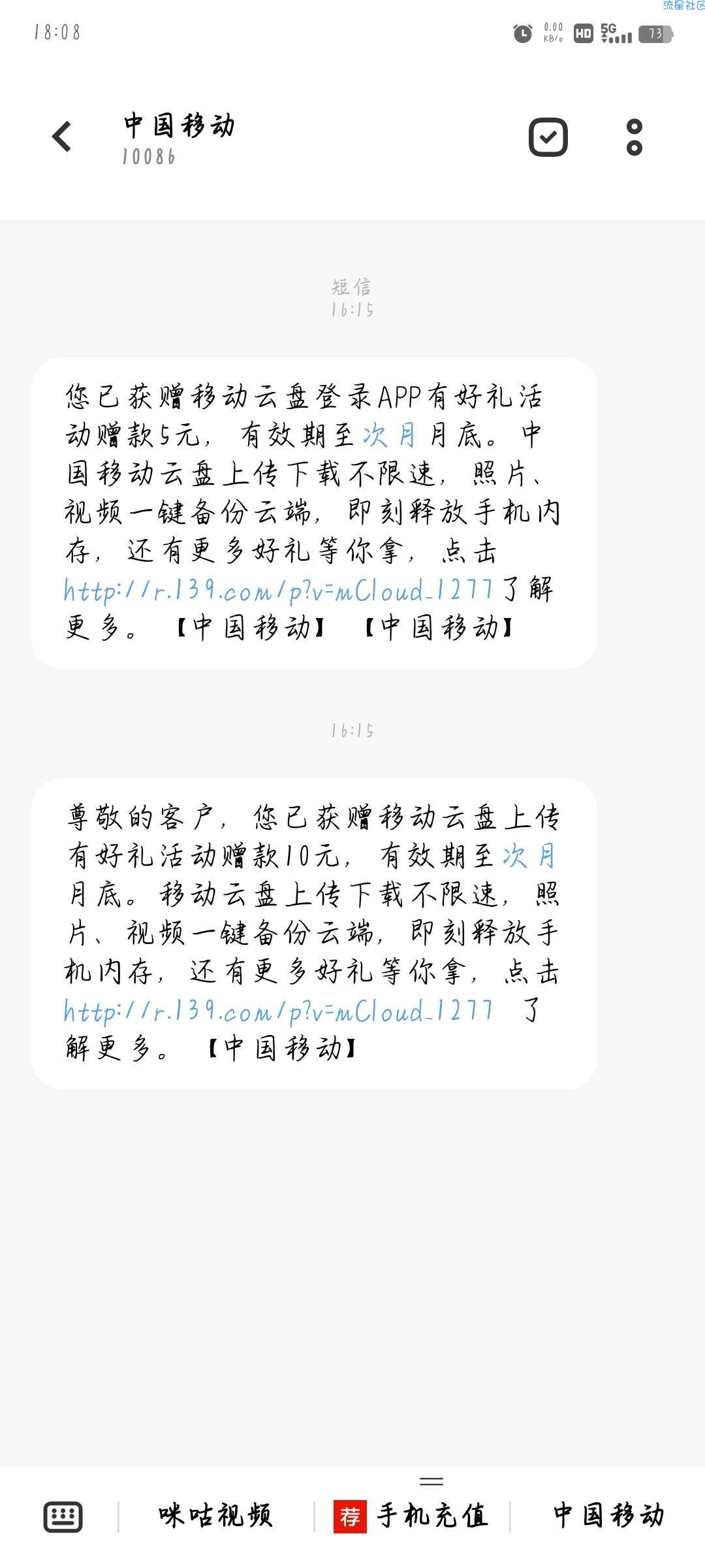 （上海移动）白得15话费