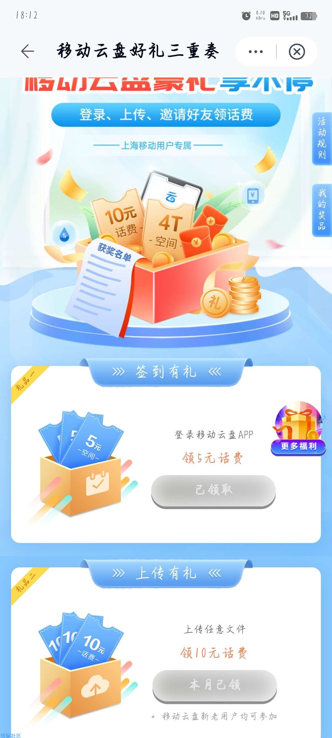 （上海移动）白得15话费