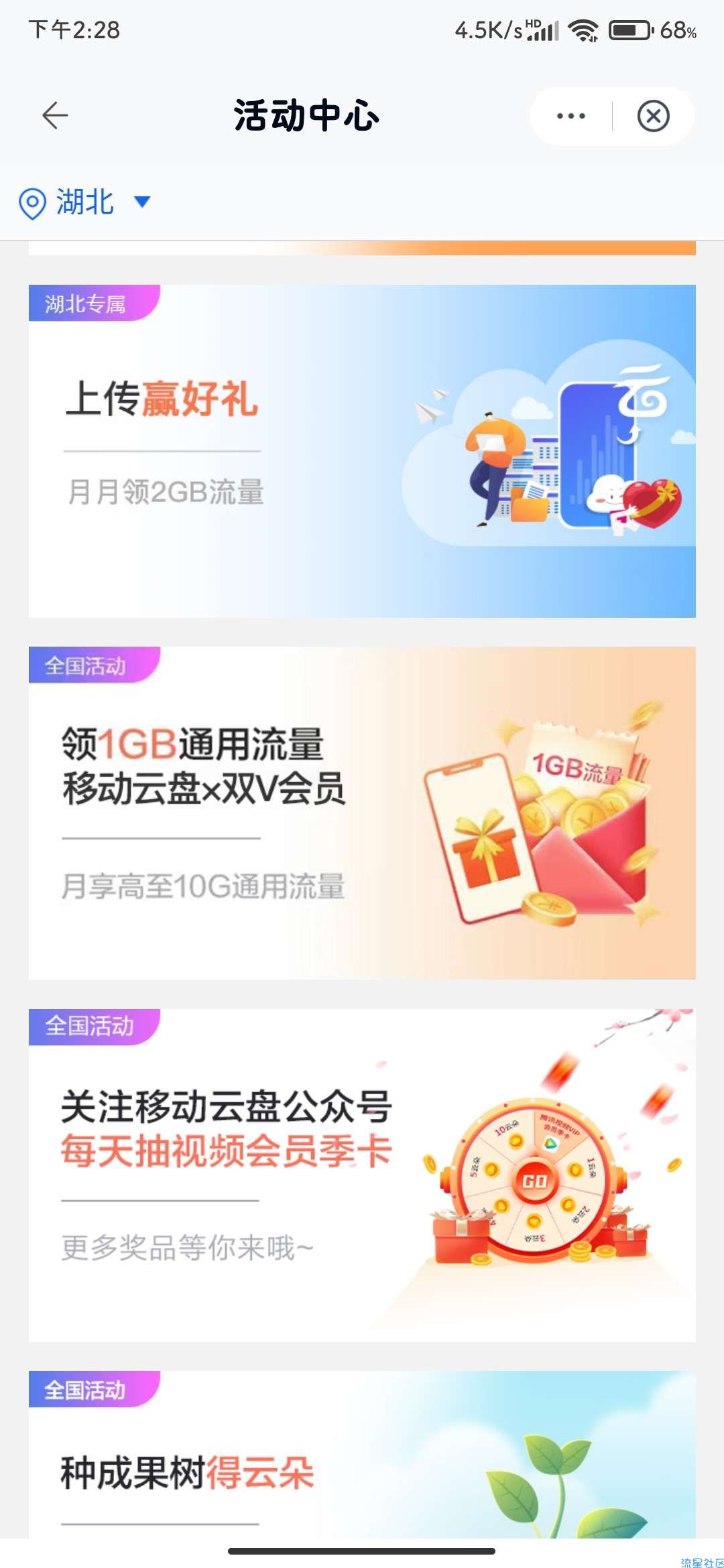 【话费流量】湖北移动领2g通用流量