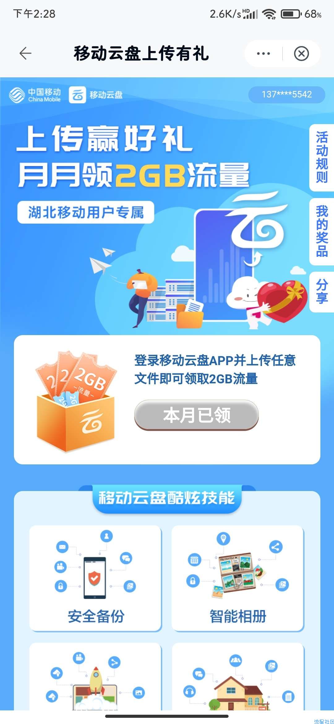 【话费流量】湖北移动领2g通用流量
