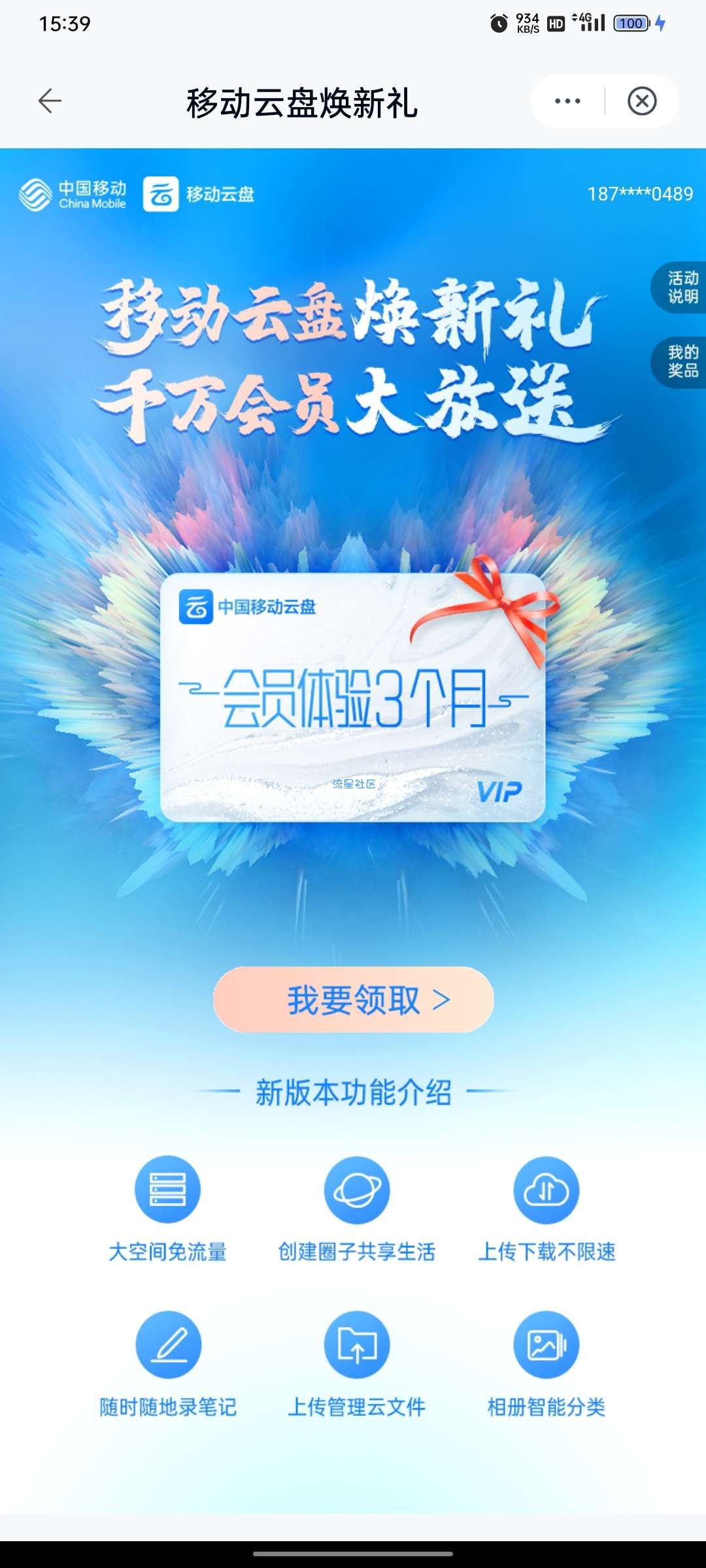 中国移动云盘免费领3个月会员