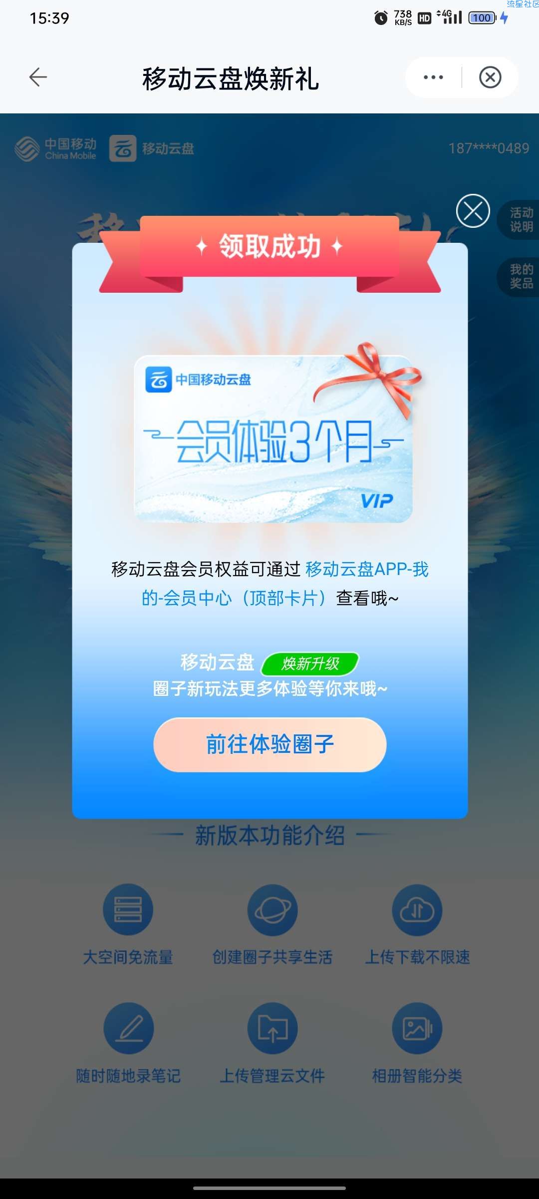 中国移动云盘免费领3个月会员