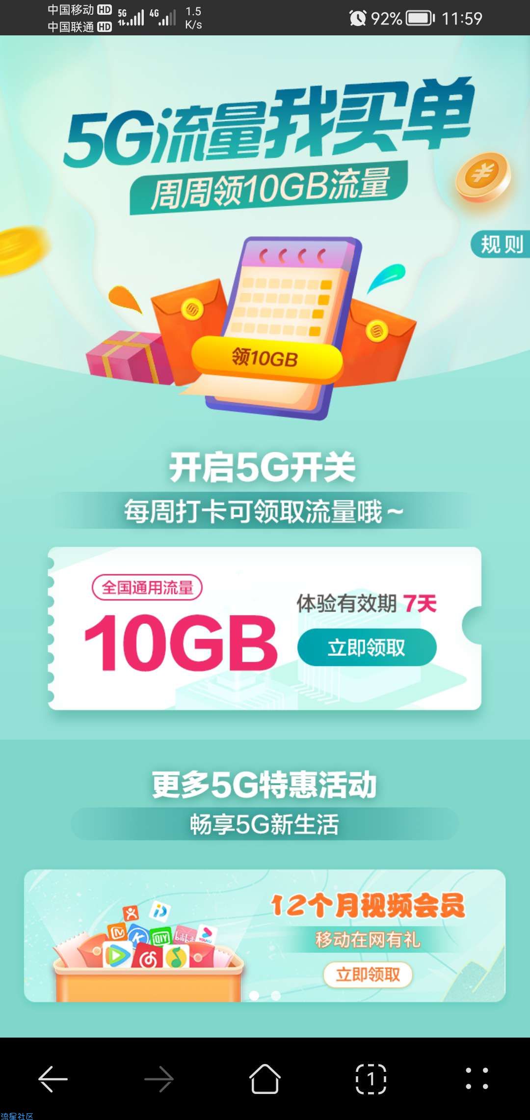 移动5g用户福利，每周10g流量