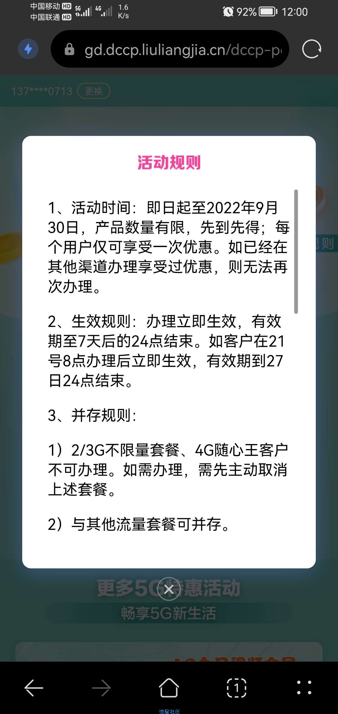 移动5g用户福利，每周10g流量