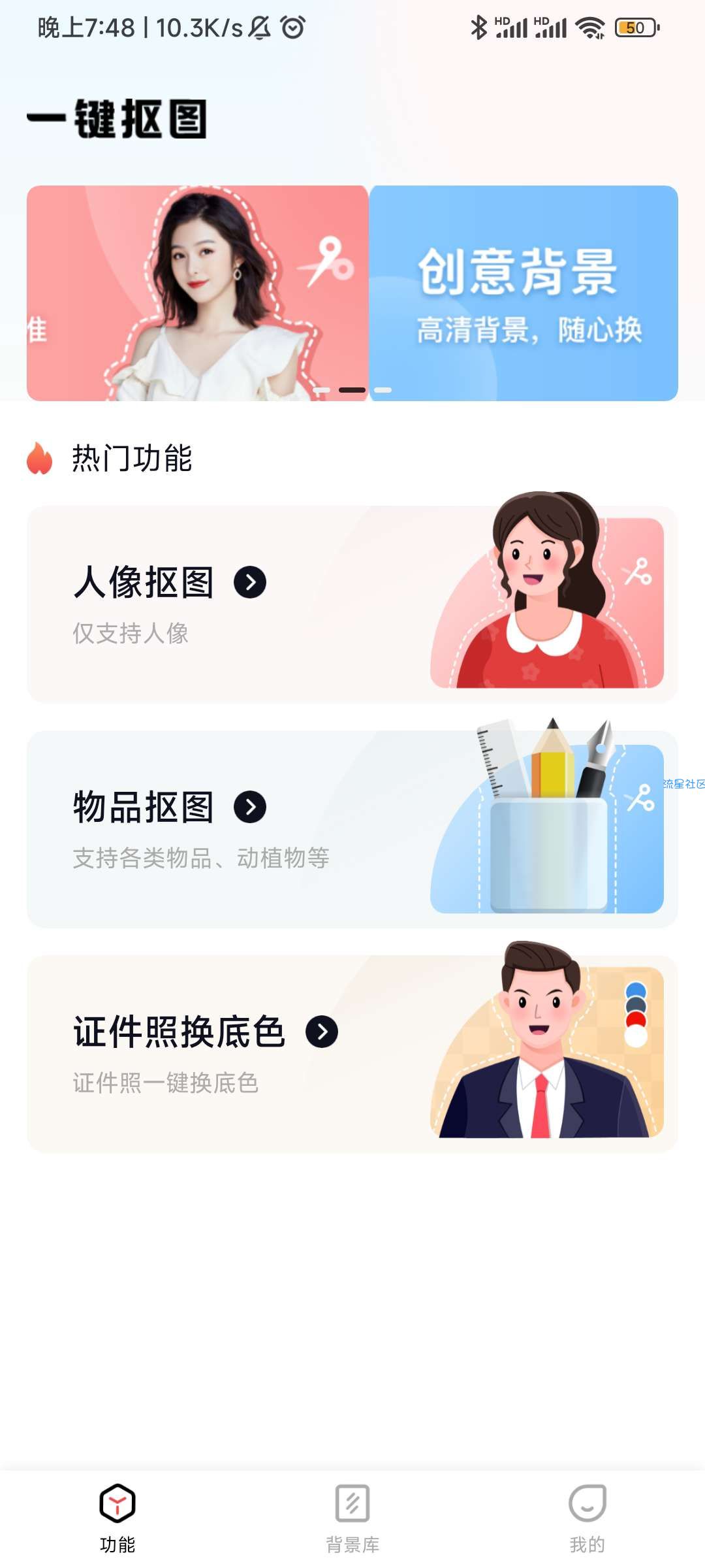 【分享】一键抠图 v1.2.0.0