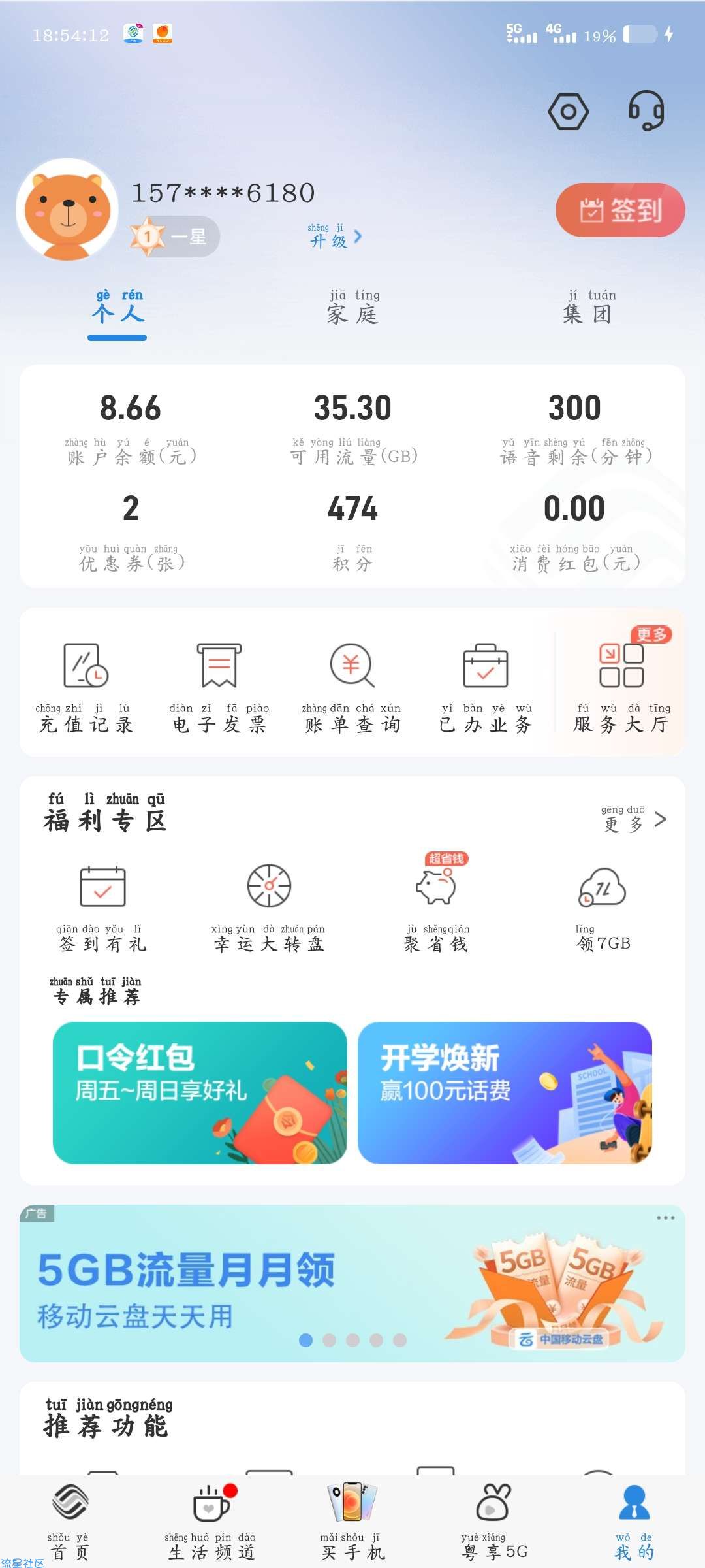 【话费流量】广东移动20GB6个月