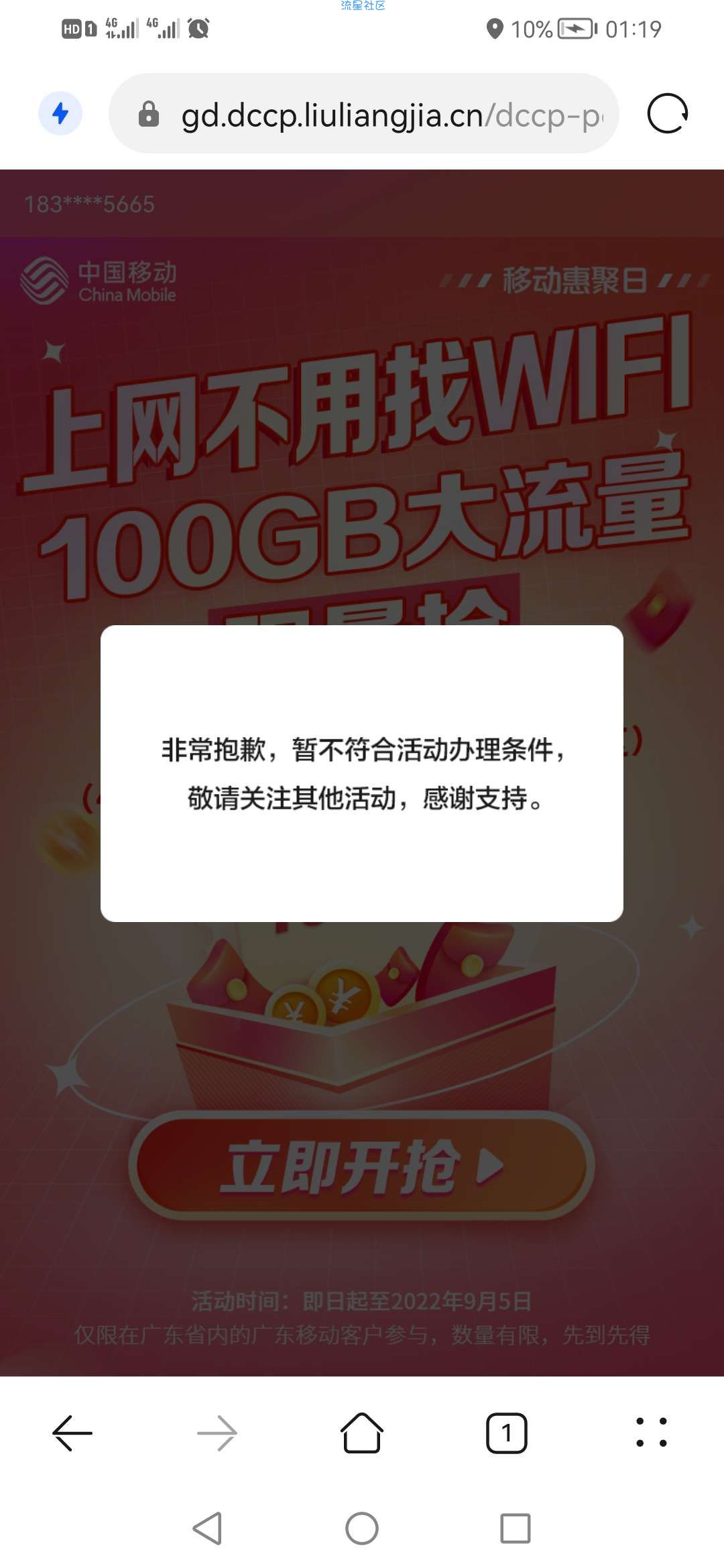 【话费流量】最新一期100G流量免费领取