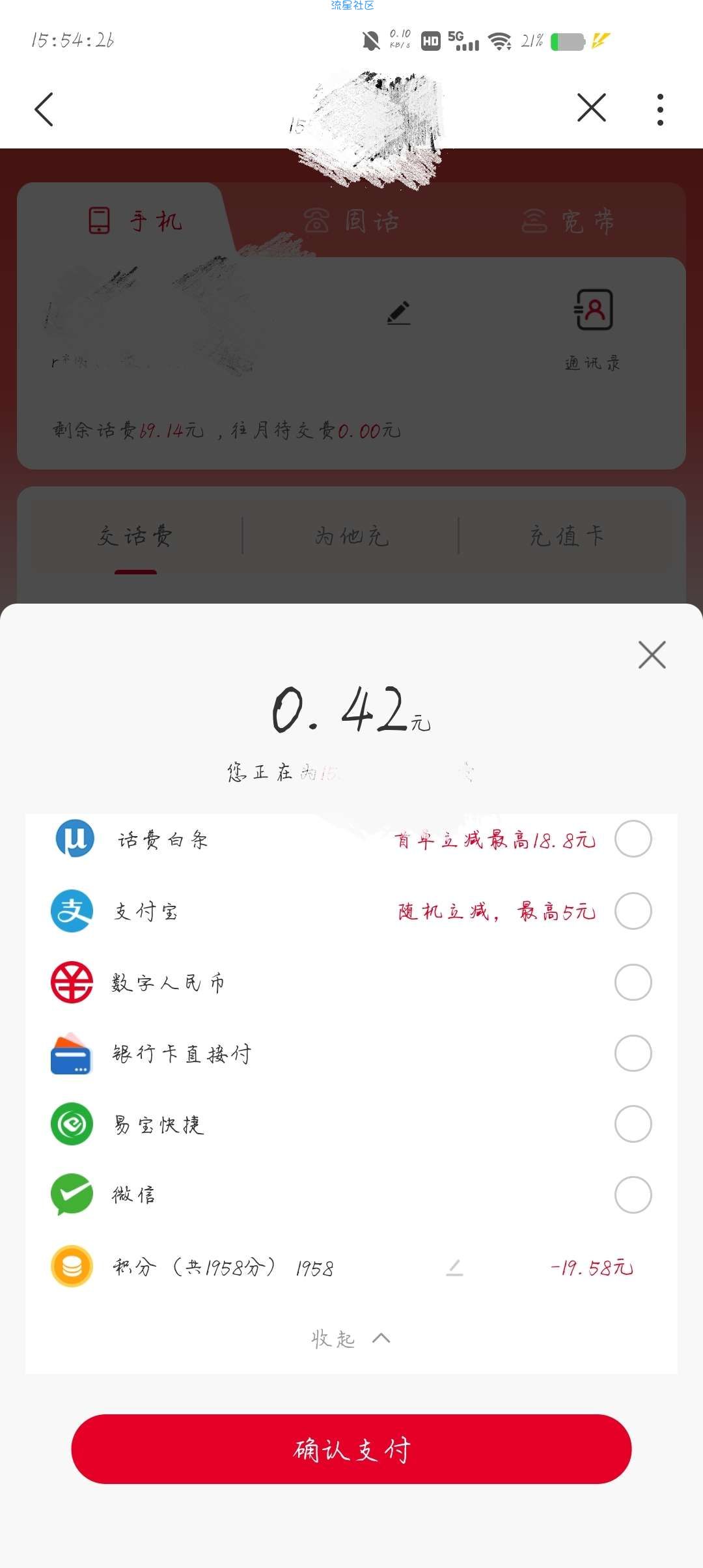 【虚拟物品】联通APP积分抵扣充话费