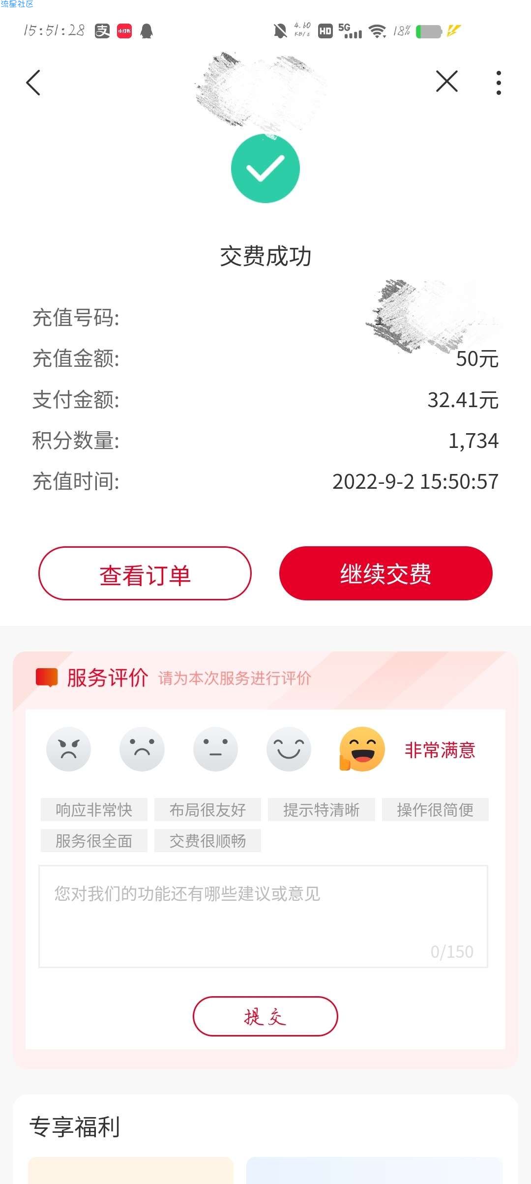 【虚拟物品】联通APP积分抵扣充话费