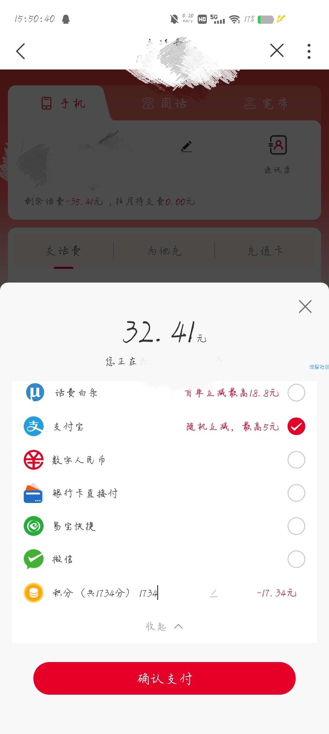 【虚拟物品】联通APP积分抵扣充话费