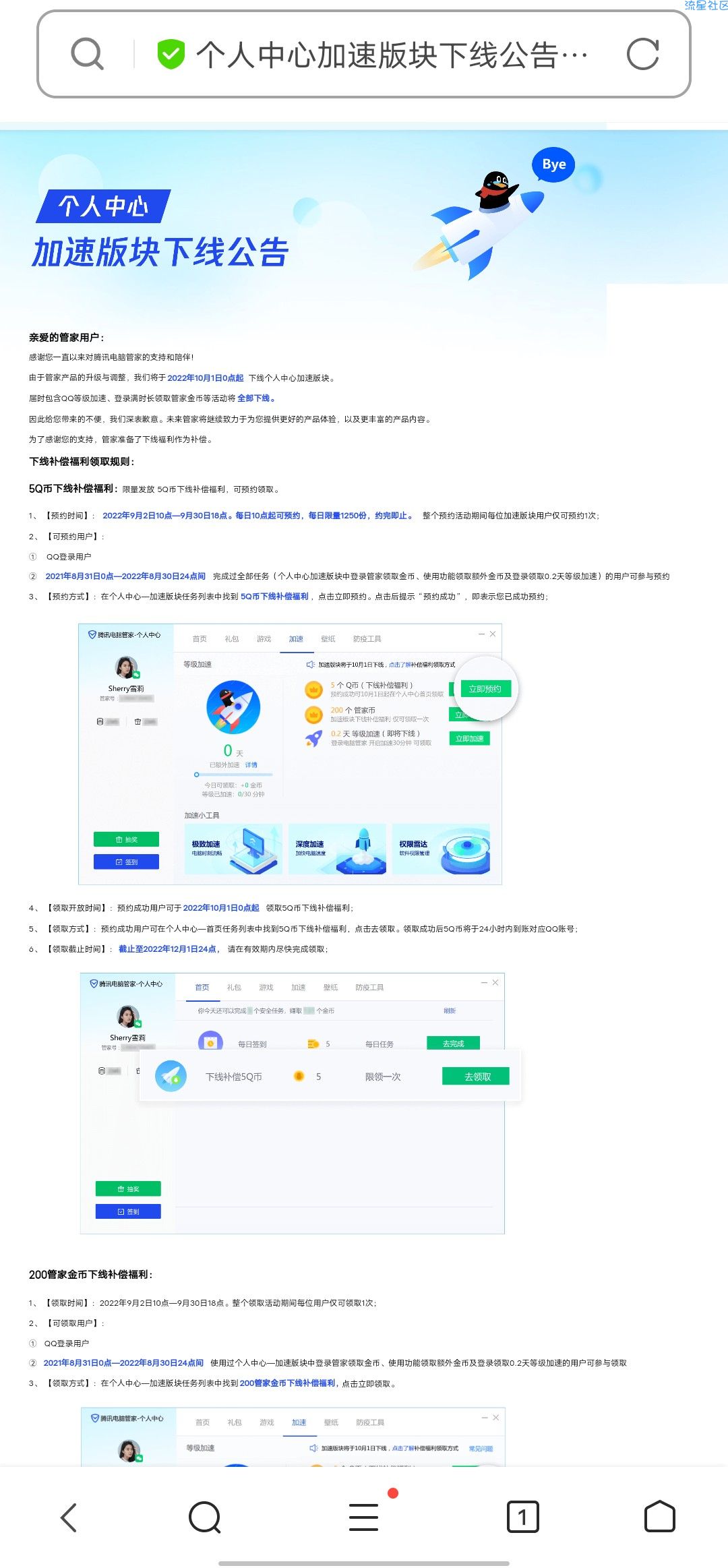 【虚拟物品】腾讯电脑管家预约领5Q币