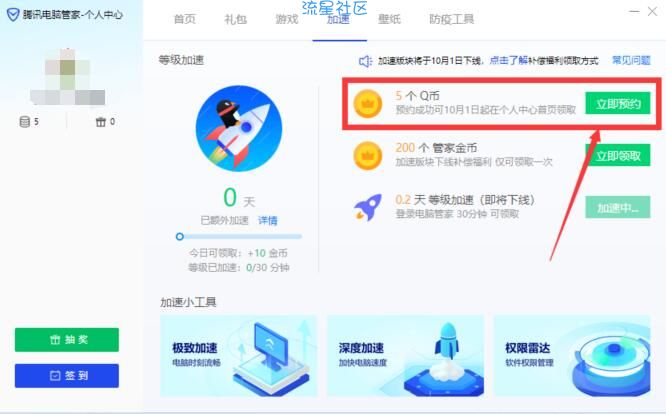 【虚拟物品】腾讯电脑管家预约领5Q币