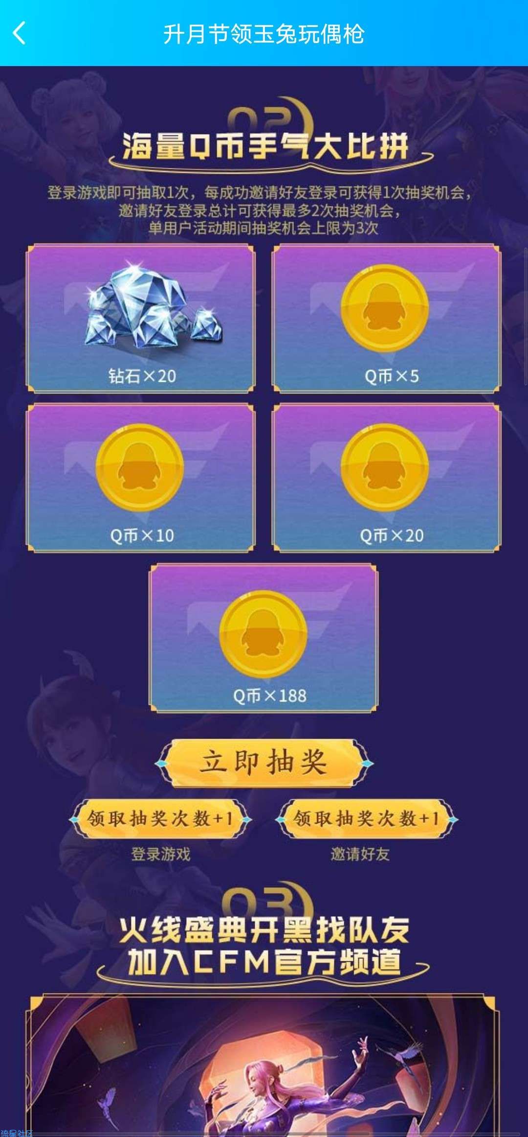 【虚拟物品】穿越火线登录抽Q币