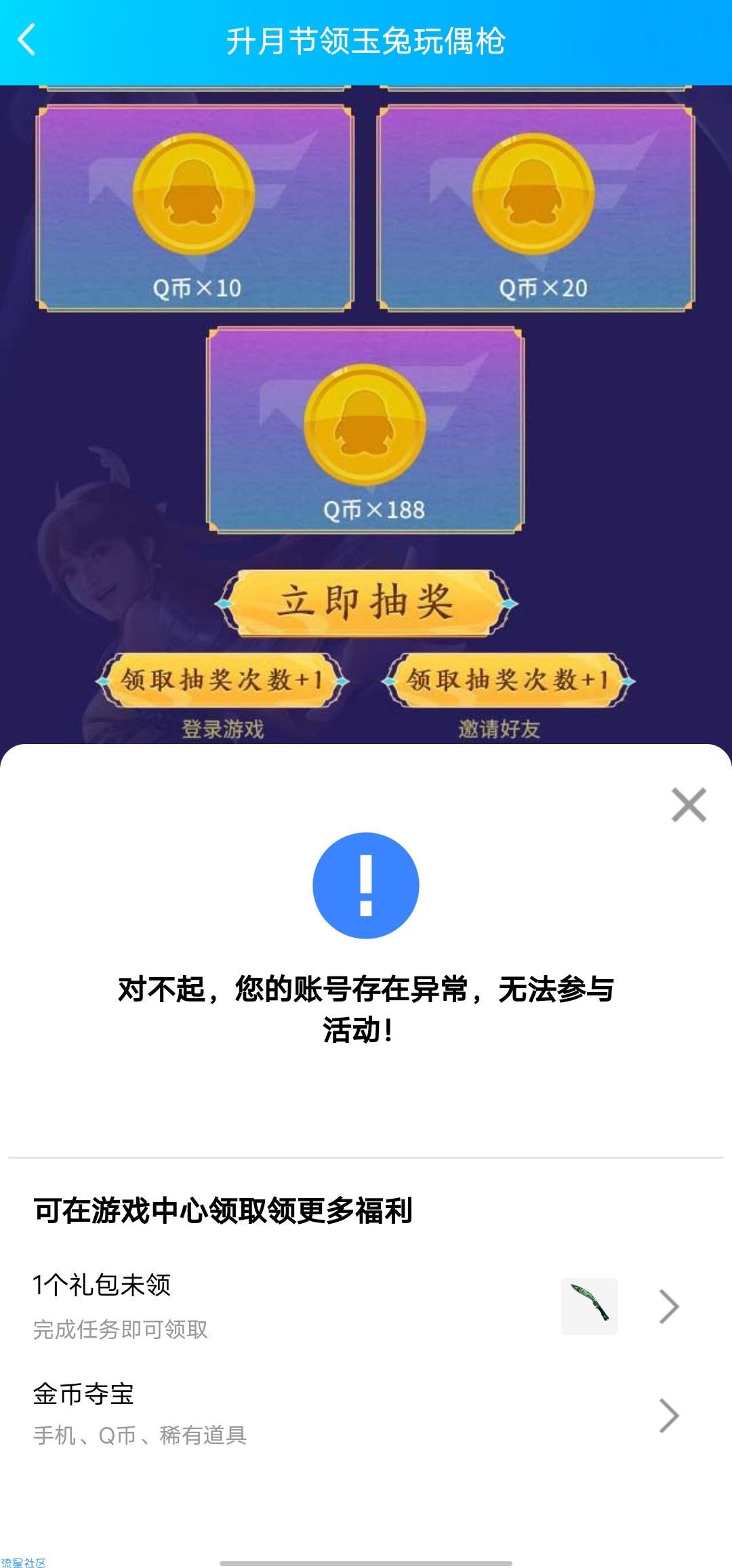 【虚拟物品】穿越火线登录抽Q币