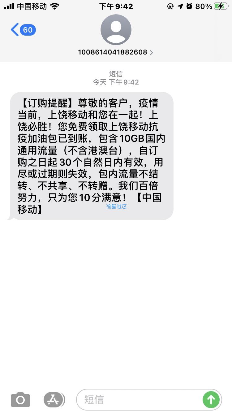 ［限上饶移动］上饶移动流量