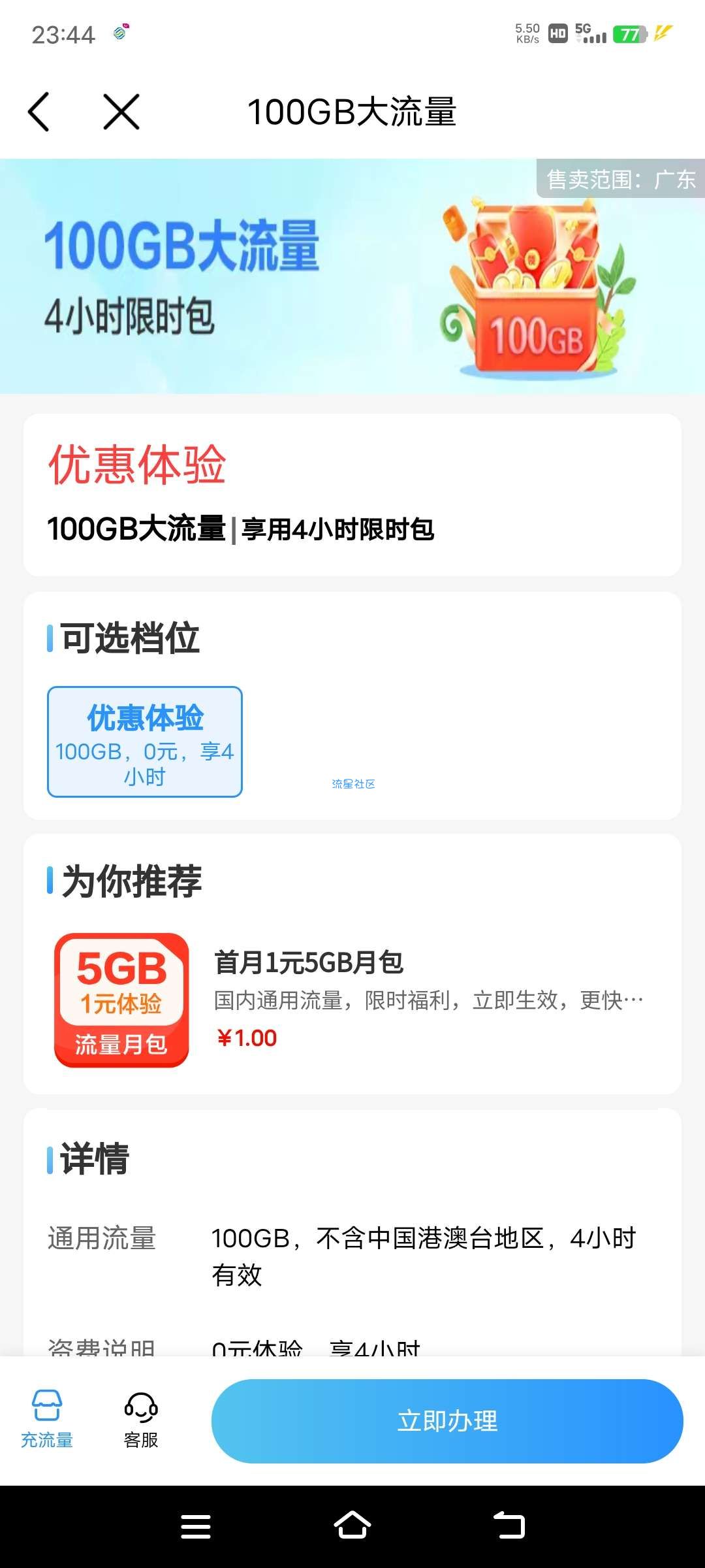 打开中国移动app，找到100G体验