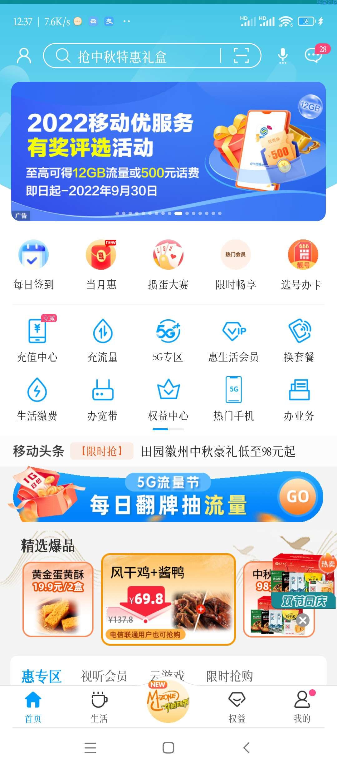 【话费流量】中国移动安徽白得12G起步