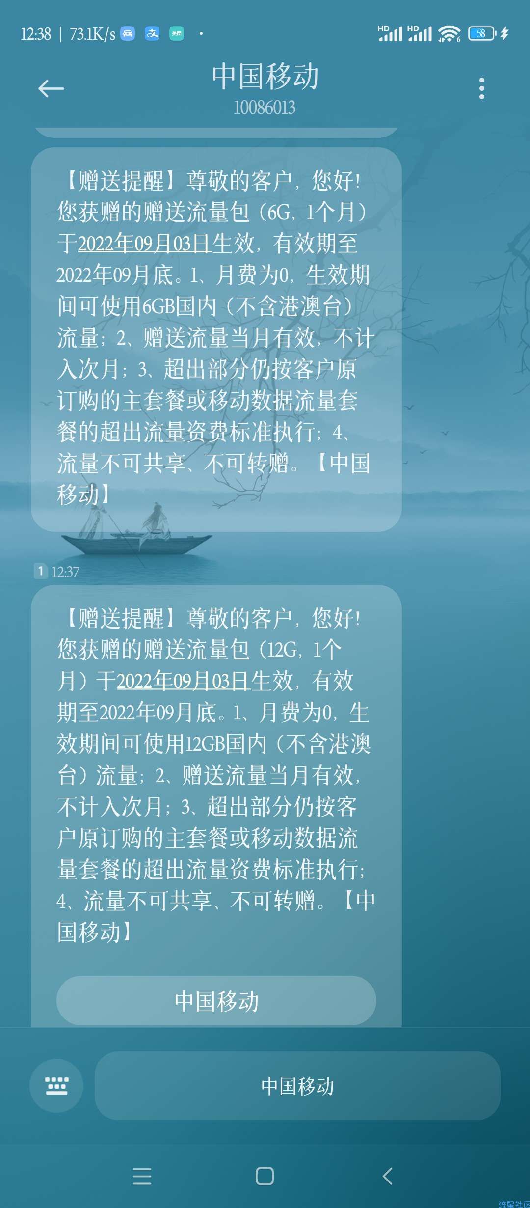 【话费流量】中国移动安徽白得12G起步