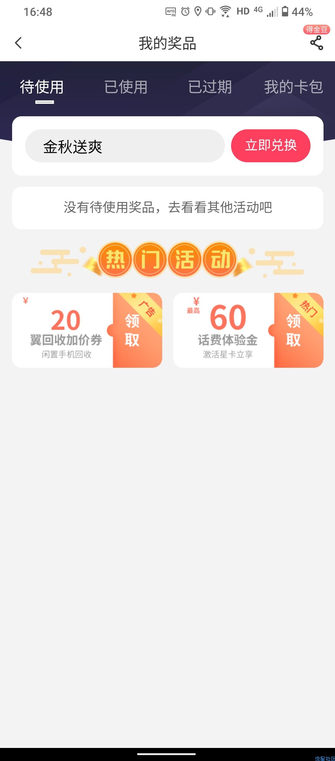 江苏电信口令领话费1-100元