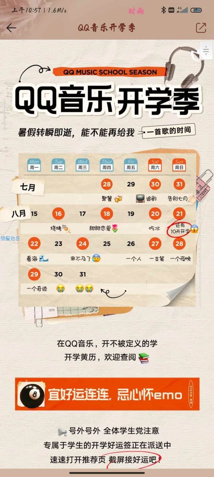 【虚拟物品】QQ音乐开学季抽会员