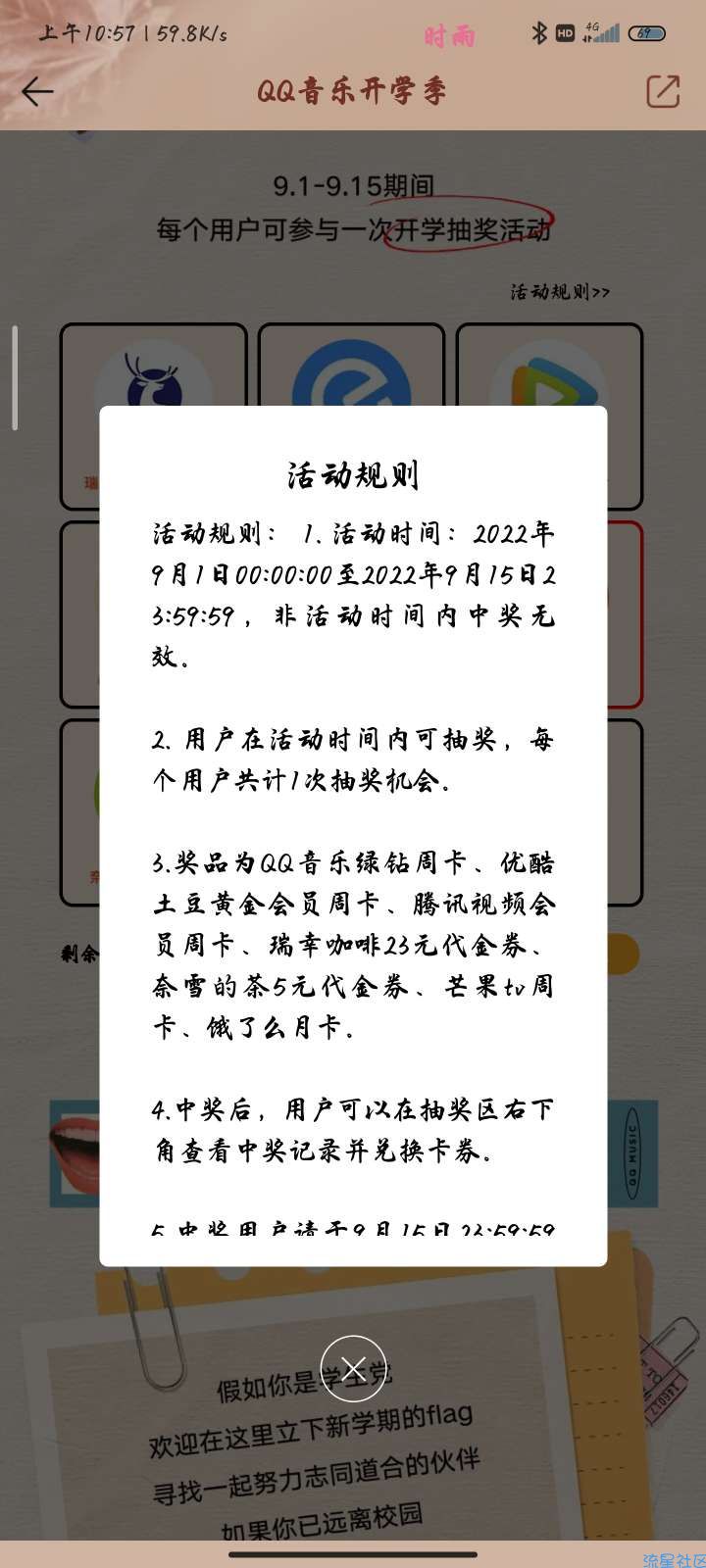 【虚拟物品】QQ音乐开学季抽会员
