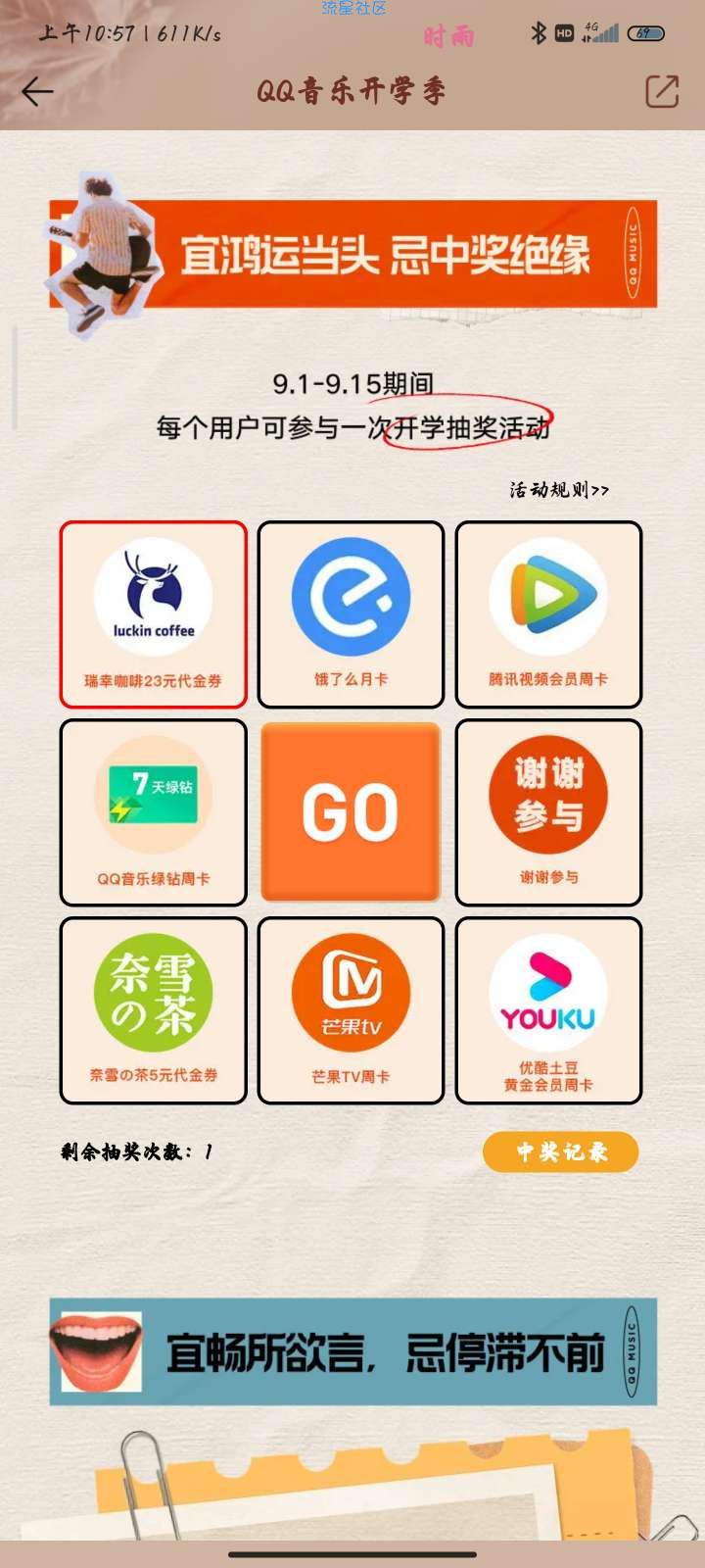 【虚拟物品】QQ音乐开学季抽会员