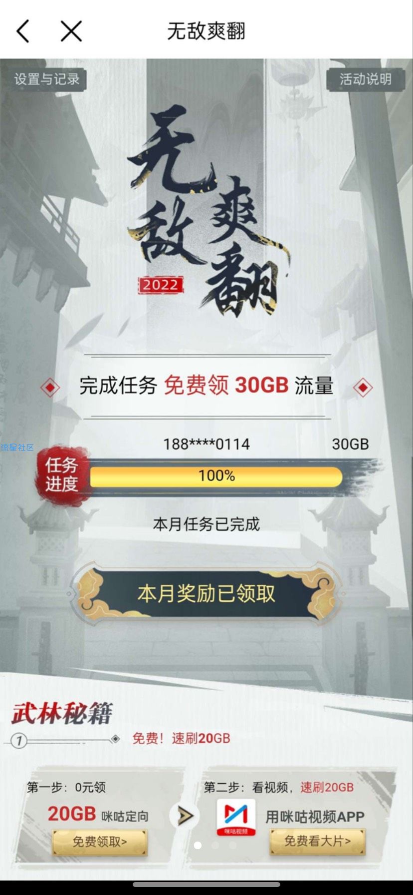 免费领流量