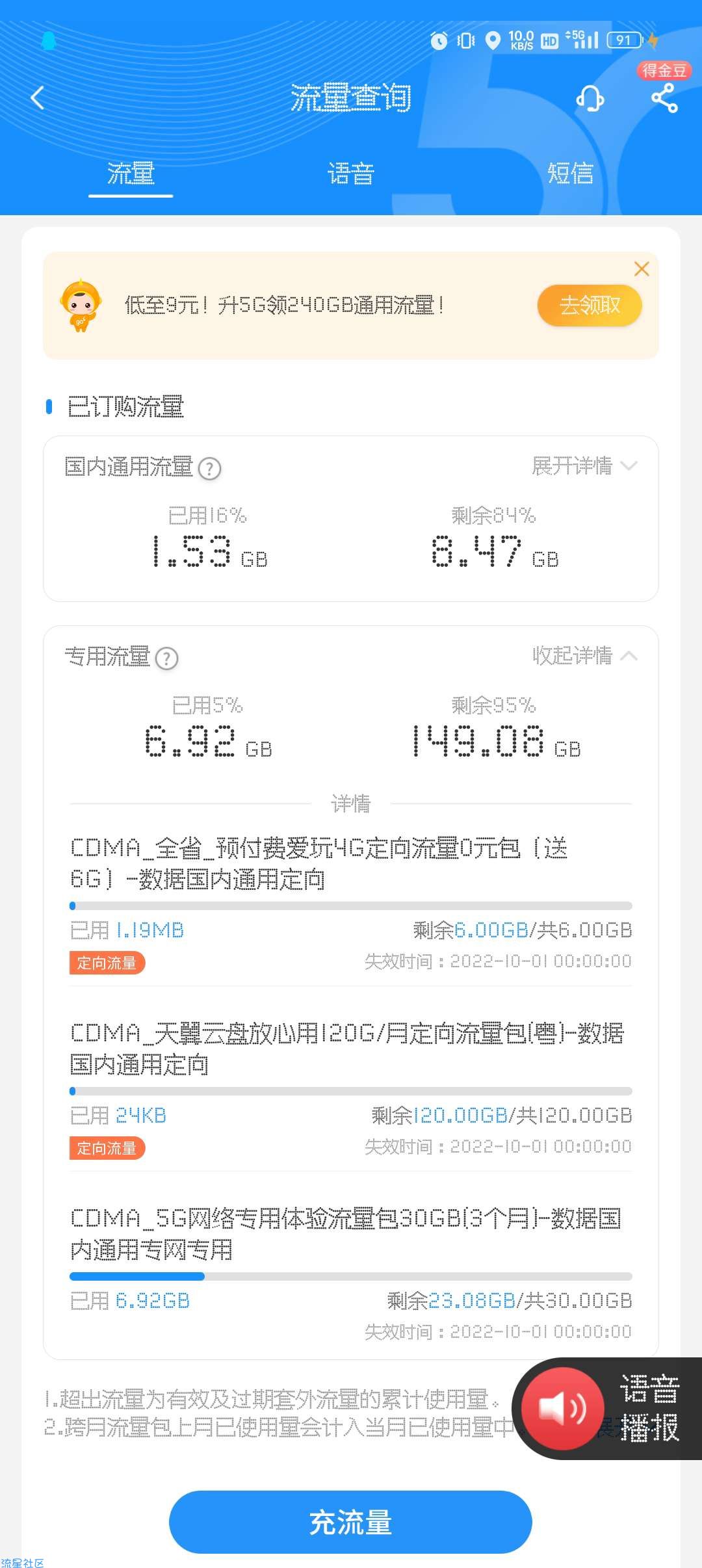 免费领天翼网盘120G定向流量