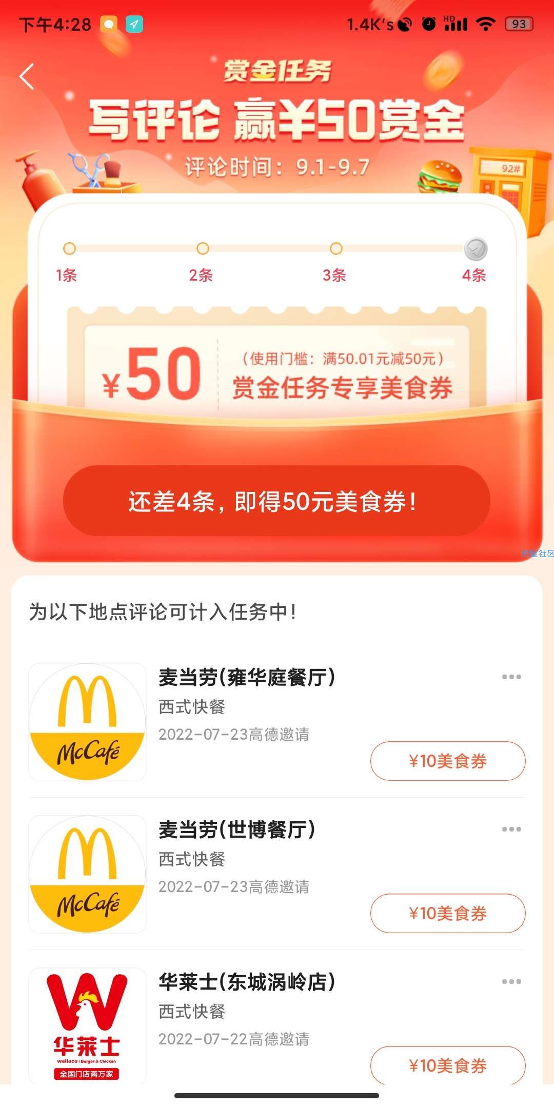 高德地图福利