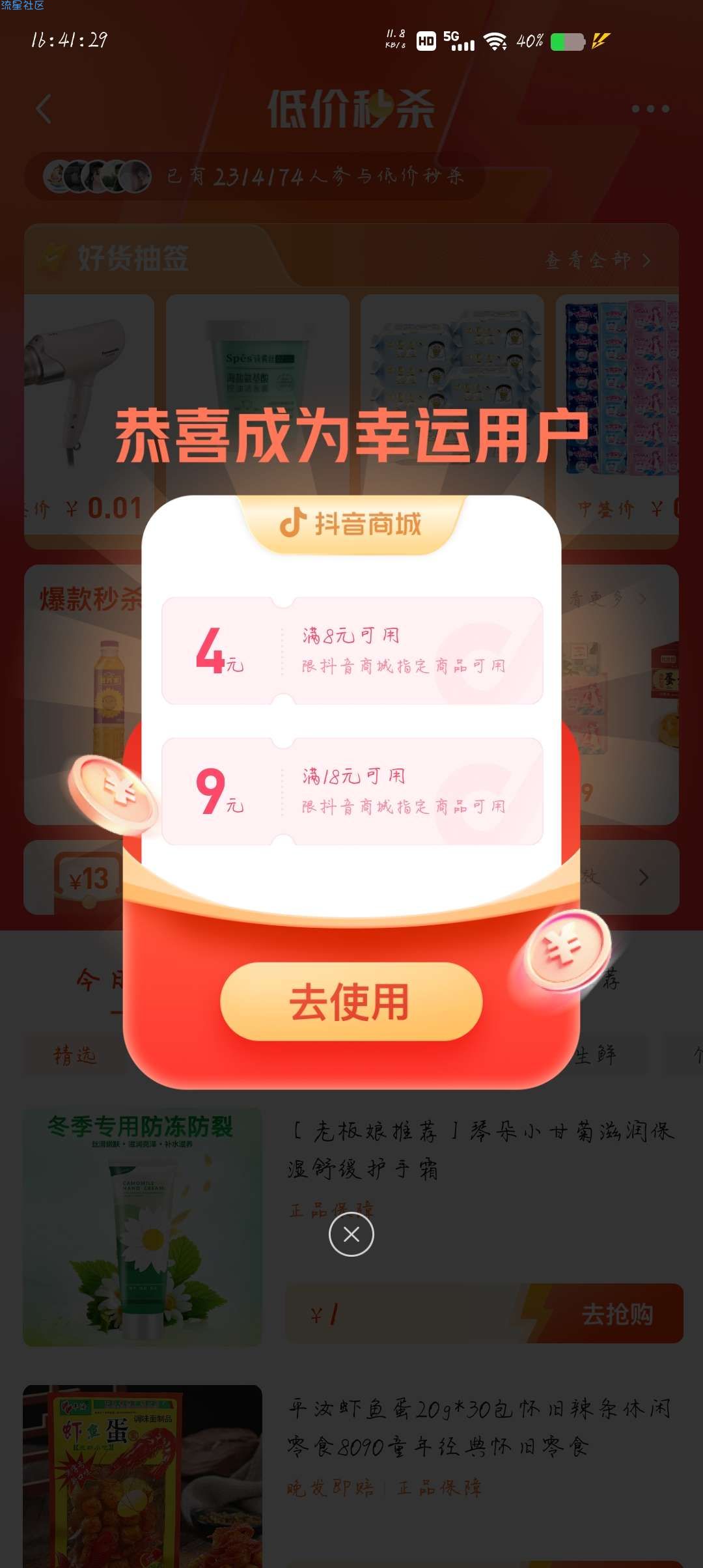 【虚拟物品】抖音领取两张优惠券