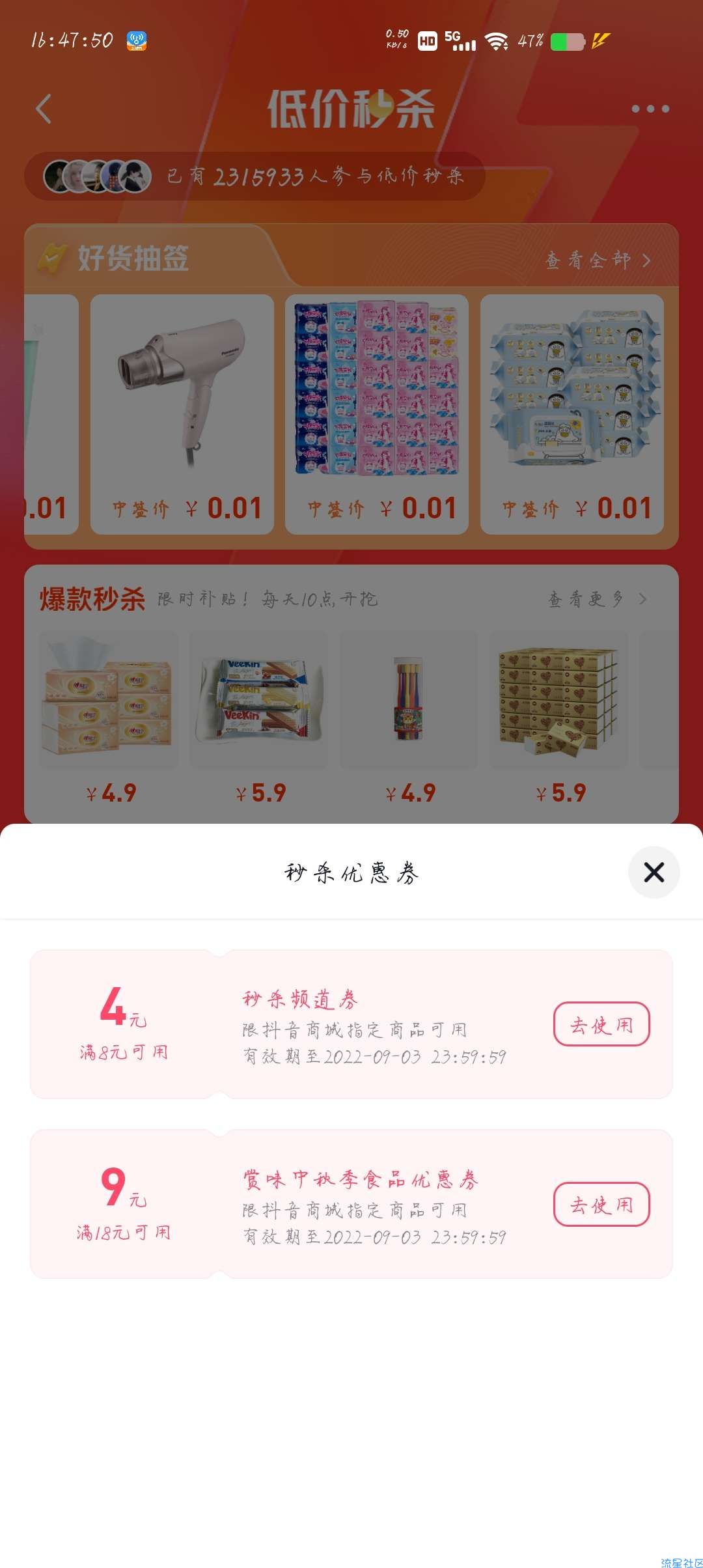 【虚拟物品】抖音领取两张优惠券