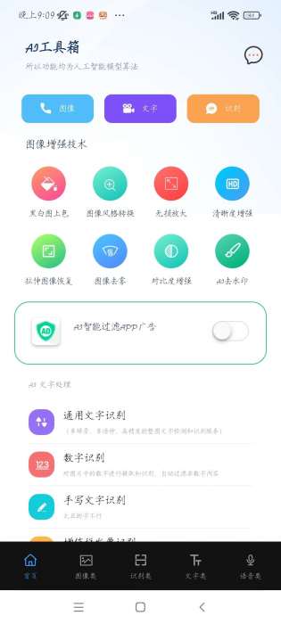 AI工具箱