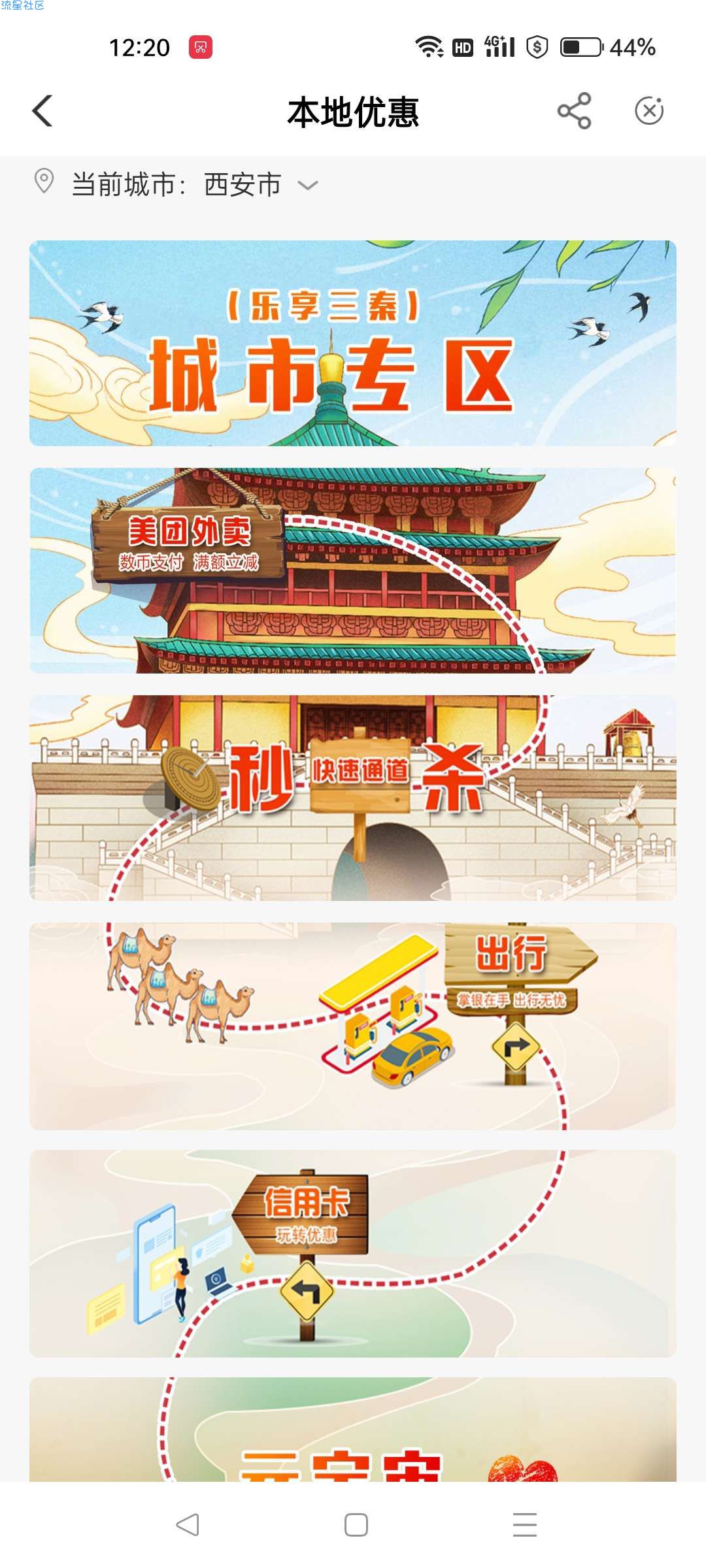 【虚拟物品】农行外卖优惠券