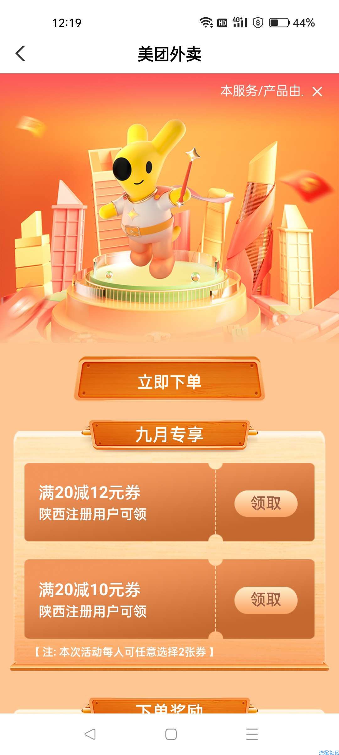 【虚拟物品】农行外卖优惠券