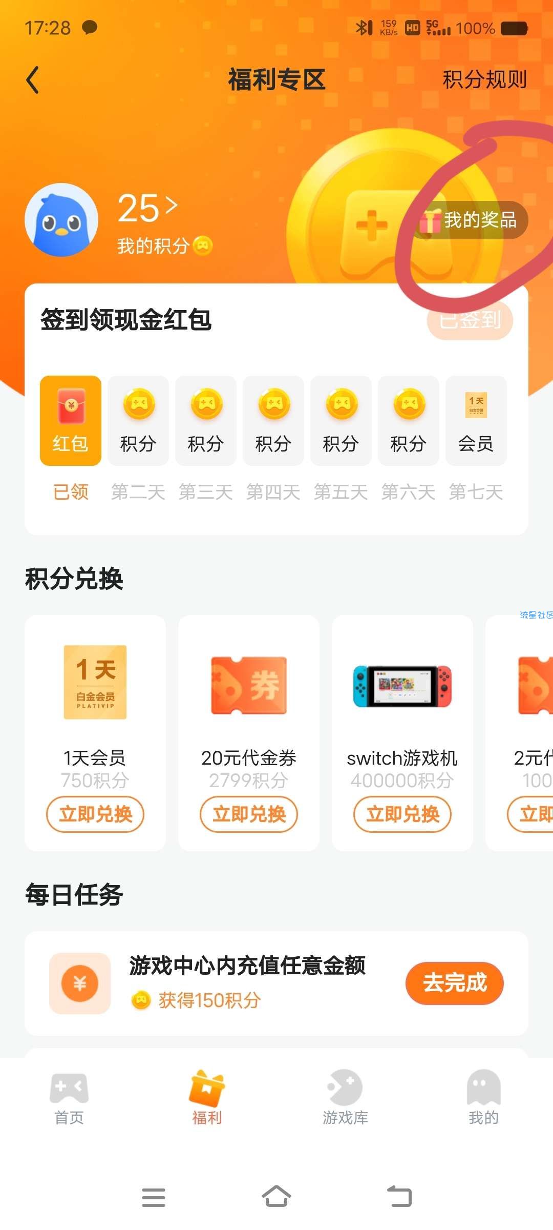 【现金红包】迅雷签到领红包