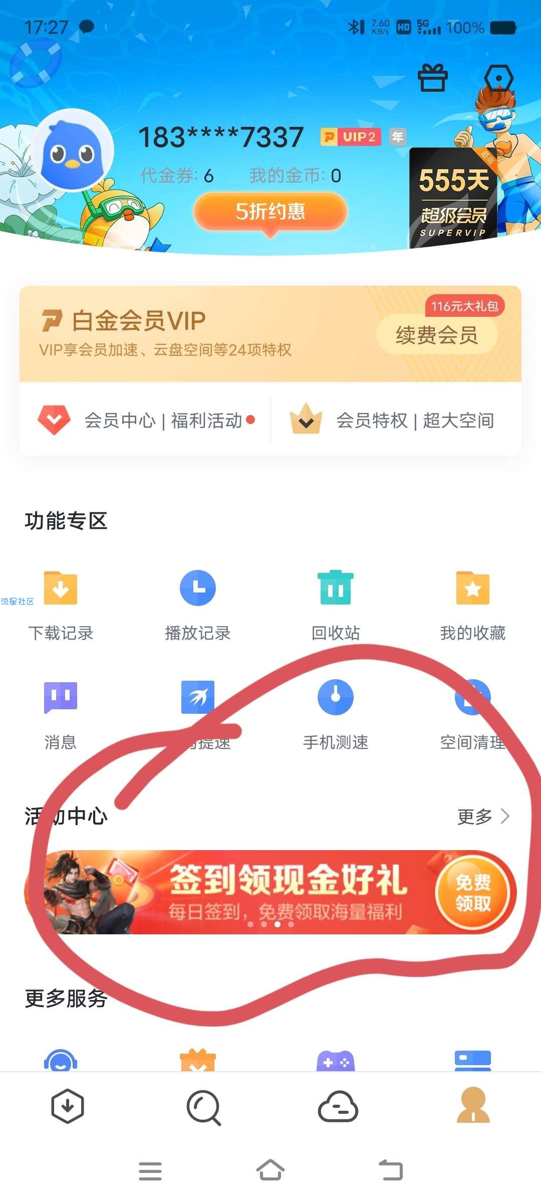 【现金红包】迅雷签到领红包