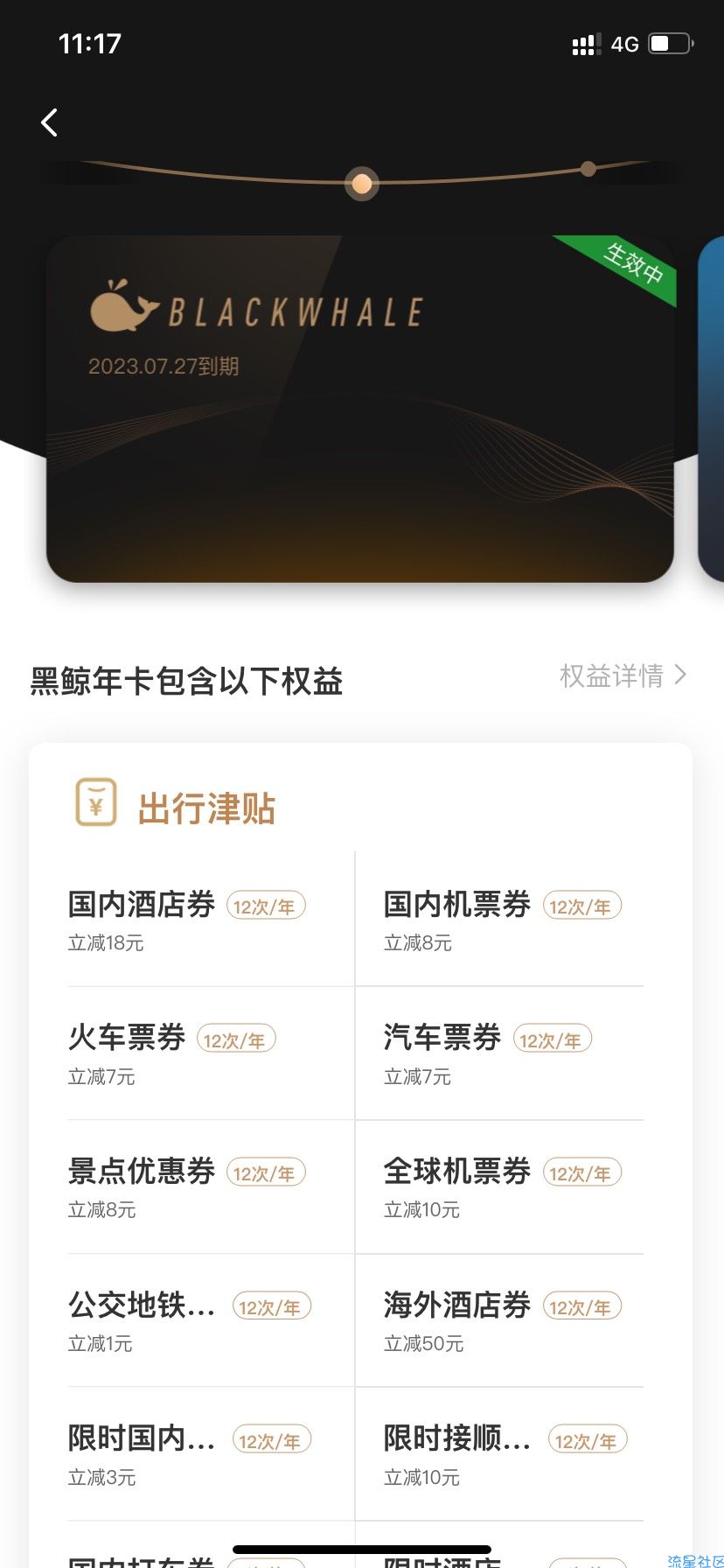 【虚拟物品】同程0.9撸一年黑鲸卡