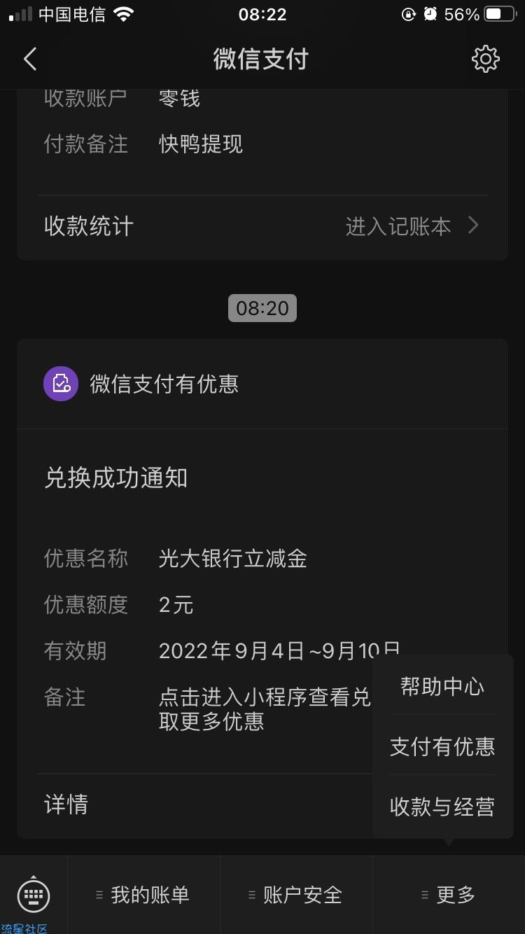 微信立减金2元