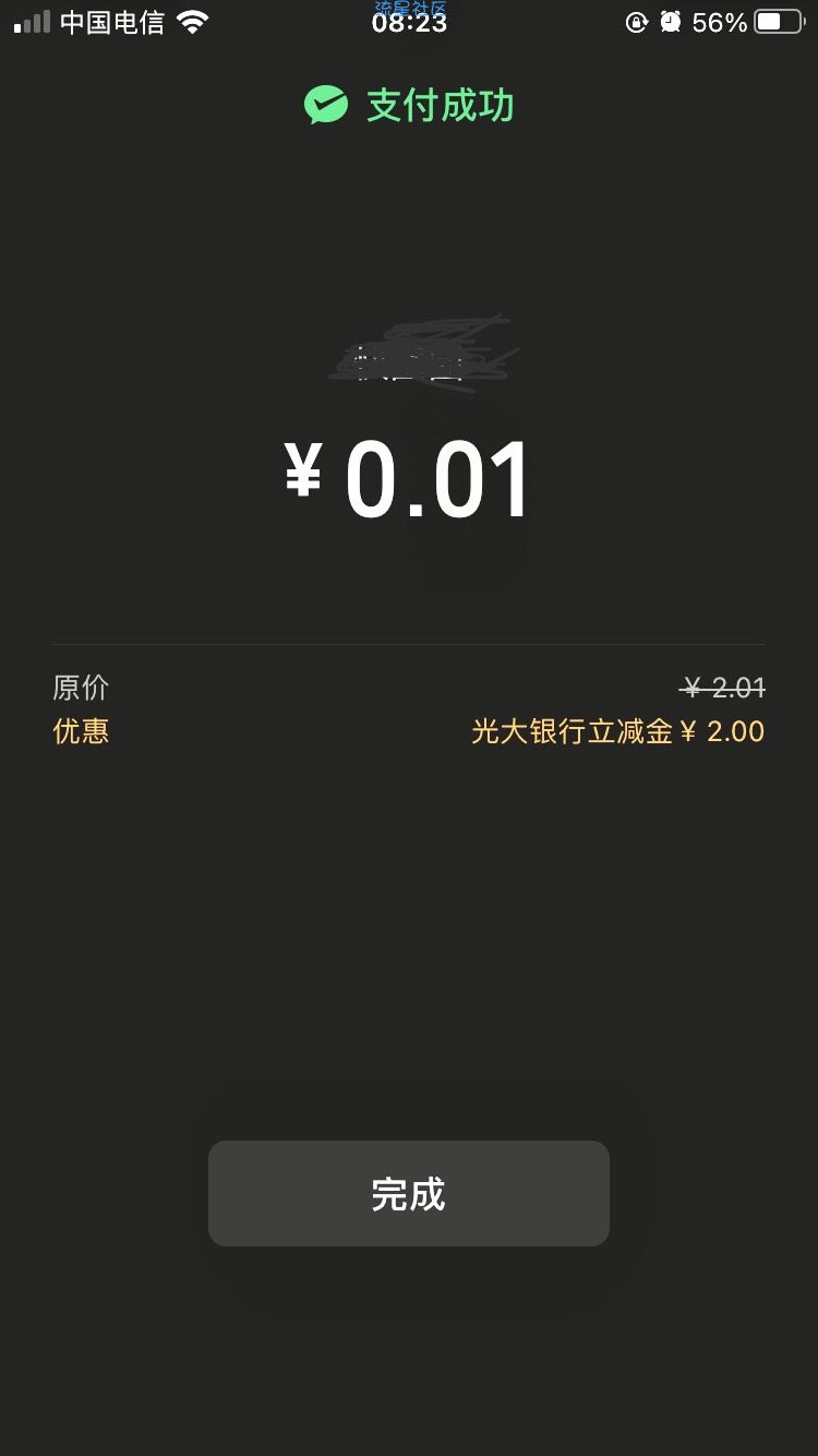 微信立减金2元
