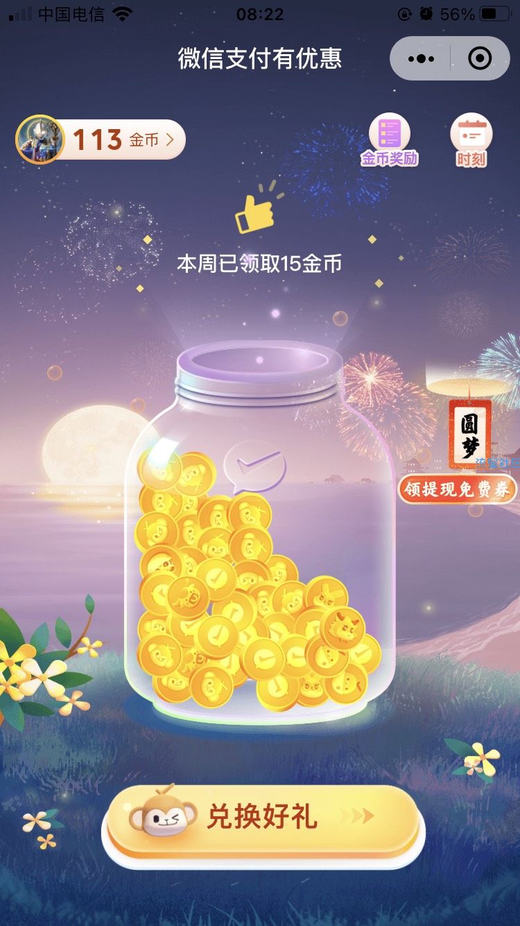 微信立减金2元