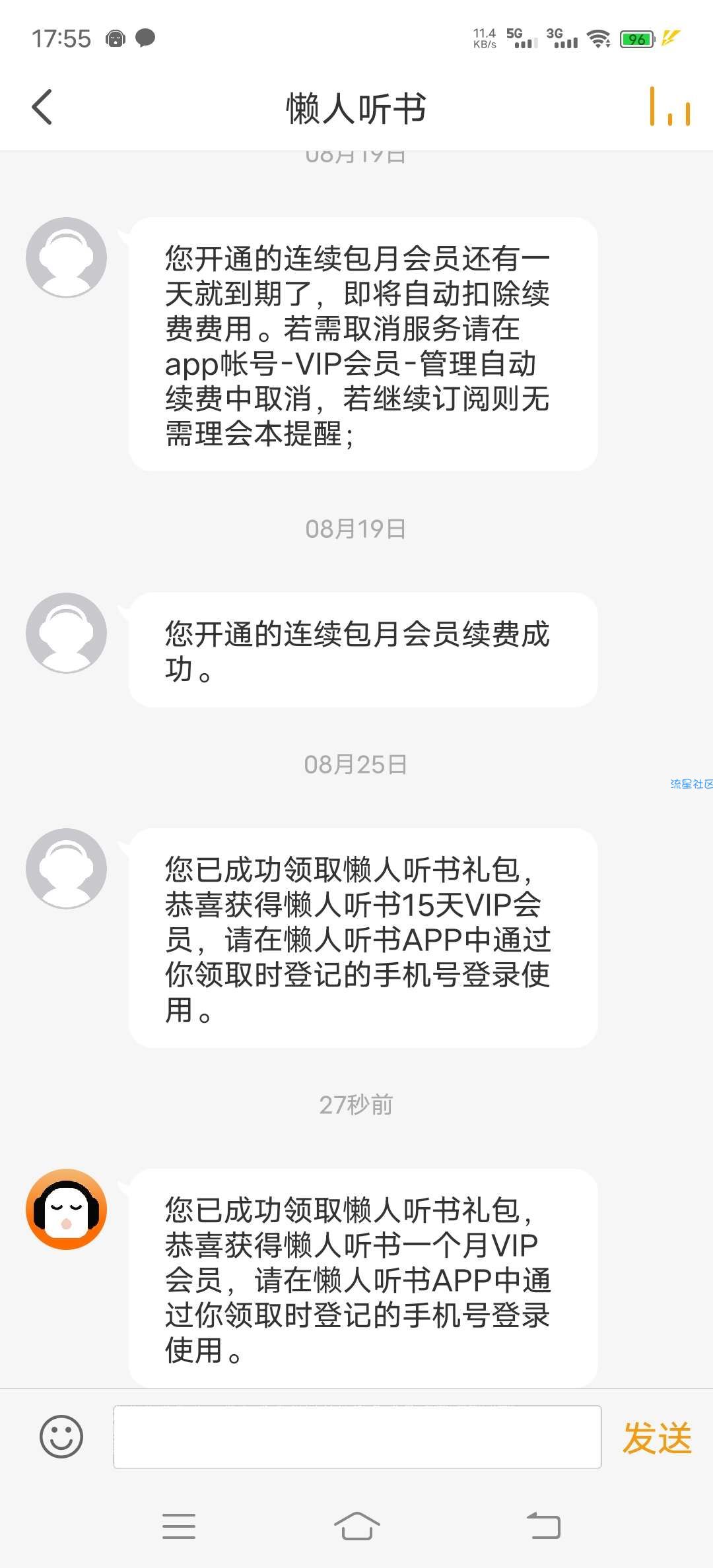 【虚拟物品】9月免费领31天懒人听书VIP会员