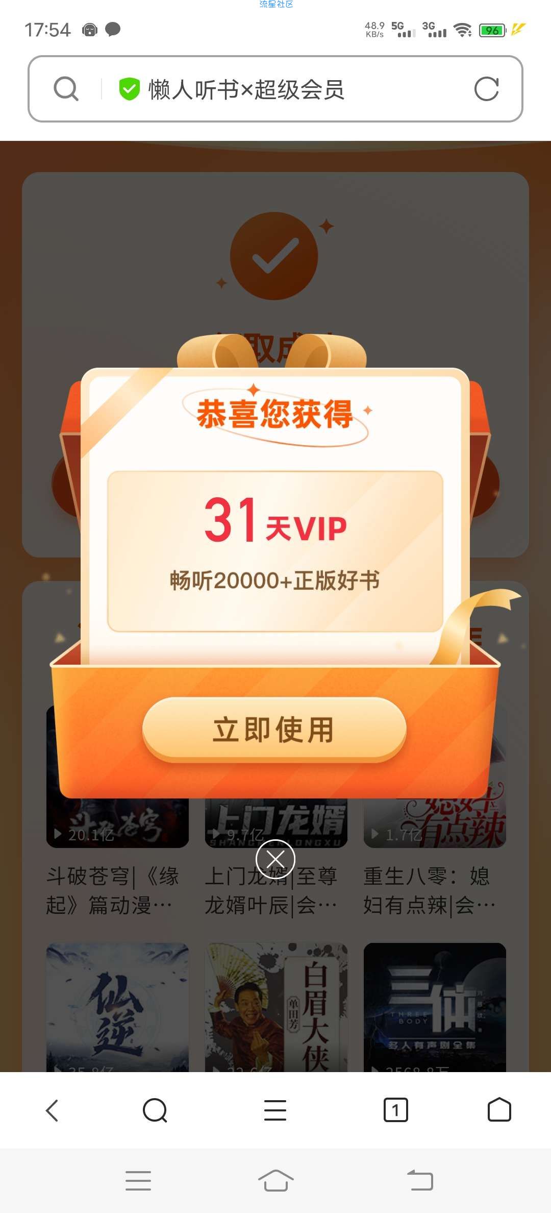 【虚拟物品】9月免费领31天懒人听书VIP会员