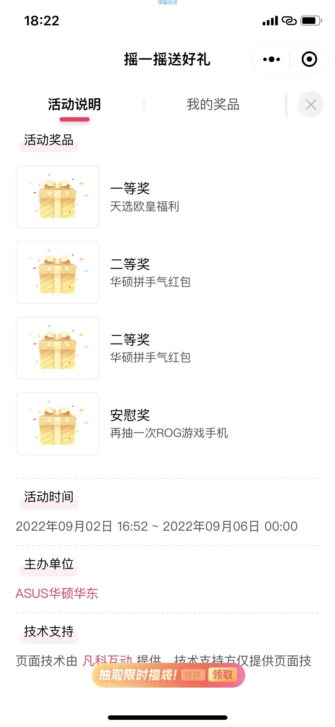 【现金红包】ASUS华硕华东抽红包