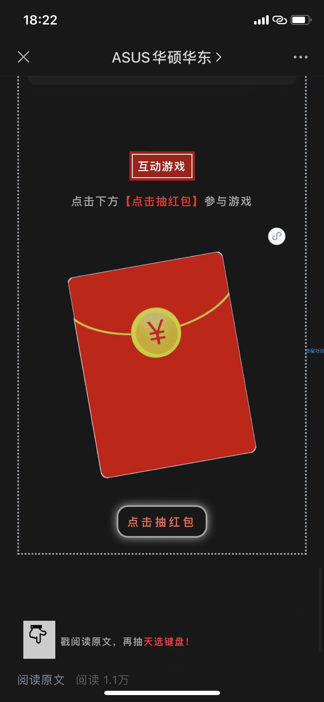 【现金红包】ASUS华硕华东抽红包