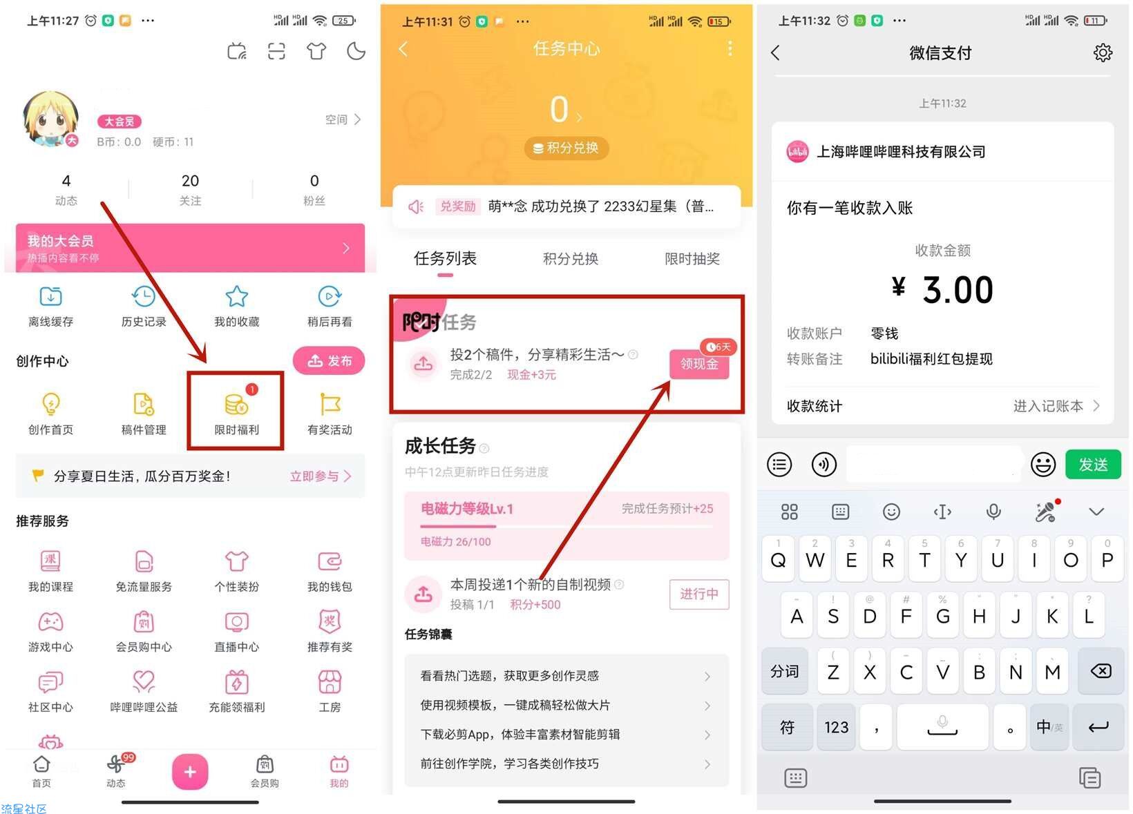 【哔哩哔哩投稿视频领3～8元红包】