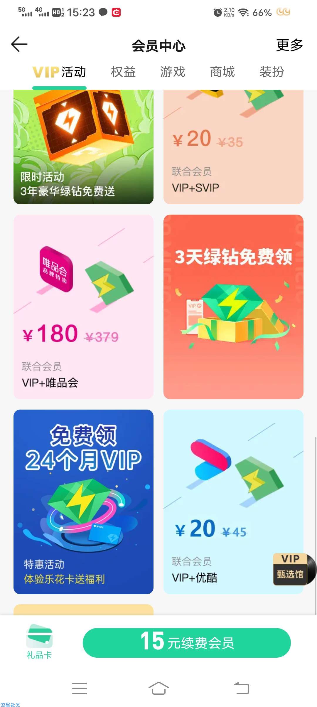 绑定手机号领QQ音乐3天会员