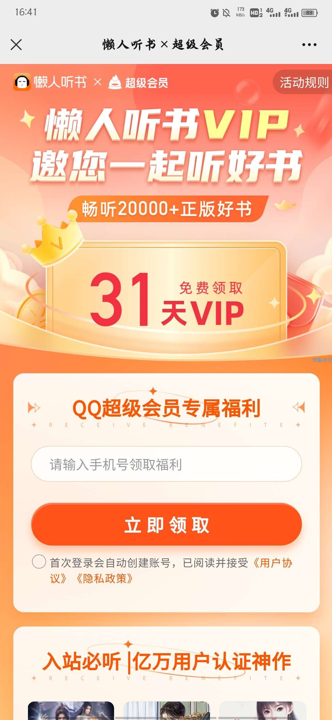 【虚拟物品】免费领懒人听书月卡