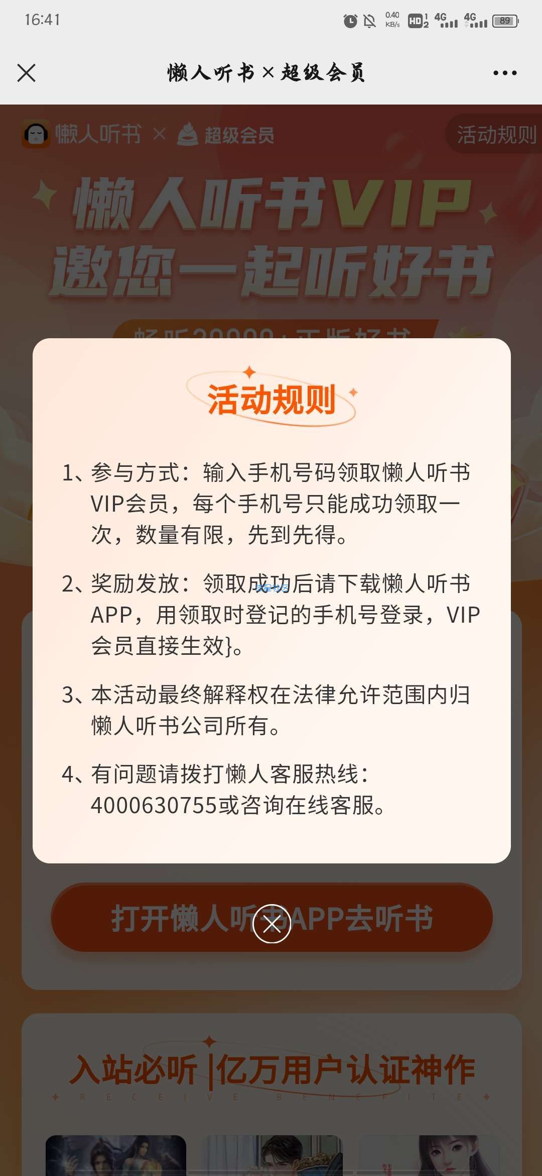 【虚拟物品】免费领懒人听书月卡